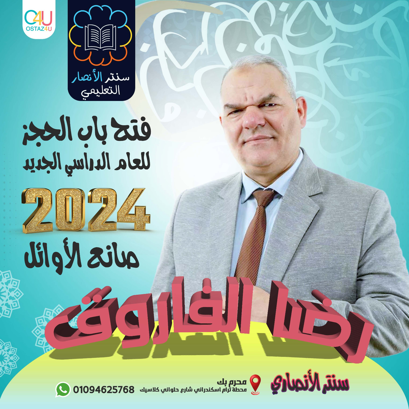 حجز رضا الفاروق سنتر ترند بحري